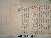 藏品((台南)崇文書院試卷)的圖片